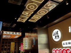 -小螺大作·螺蛳粉火锅(林和西店)