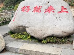 -普陀山风景区-佛顶山