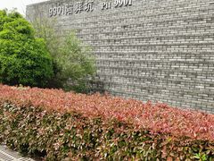 -秦始皇帝陵博物院-丽山园