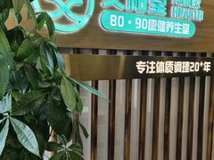 -艾柏堂8090经络·艾灸养生(御庭府邸店)