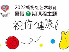 -杨梅红艺术教育(水贝教学中心)