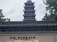 -常熟方塔园