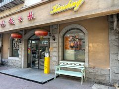 -起士林(荣安大街店)