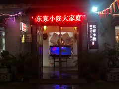 -东家小院金汤酸菜鱼(南阳路店)