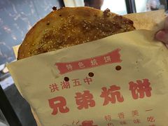 -五中炕饼