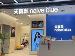 -天真蓝照相馆(五角场百联又一城店)
