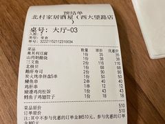 -北村家日本料理(西大望路店)