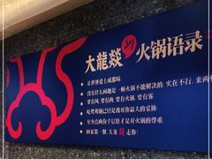 -大龙燚火锅(天安云谷店)