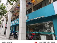 -瑞派天使宠物医院·神经外科·骨科·核磁(洛川中路店)