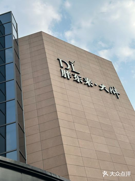 胖东来生活广场(健康路店)图片