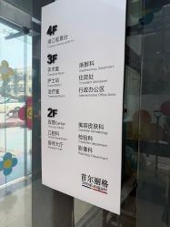 -上海首尔丽格医疗美容医院