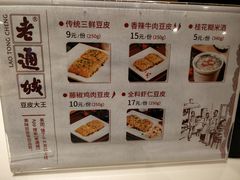 菜单-老通城豆皮大王(吉庆街店)