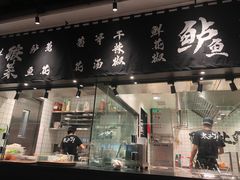 门面-太二酸菜鱼(福州泰禾店)