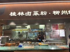 -水平有限广西米粉·广西风味集(五道口店)