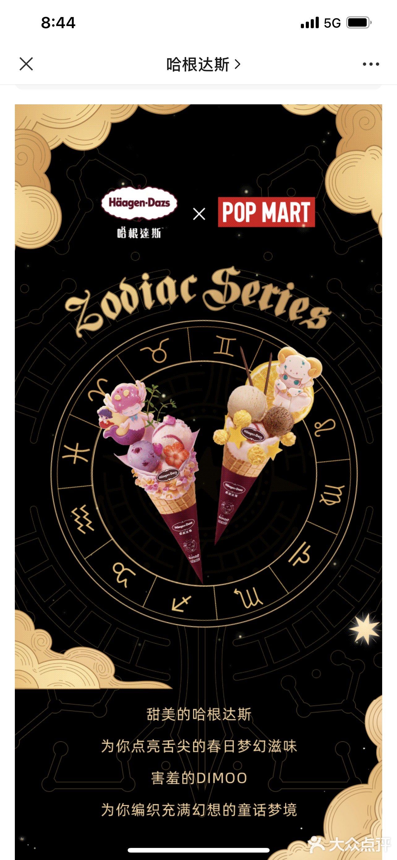 泡泡玛特✖️哈根达斯🍦神仙联动新品上线[色]