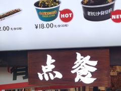 门面-董顺桃小粒臭豆腐(太平街一店)