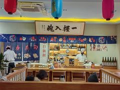 大堂-鮨桐日本料理(望京店)