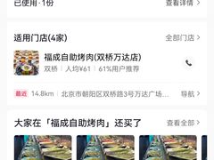 -福成自助烤肉(双桥万达店)