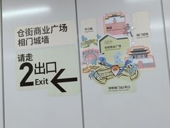 -相门城墙文化休闲景区