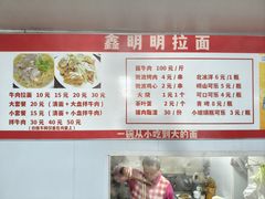 -鑫明明拉面(宁化路店)
