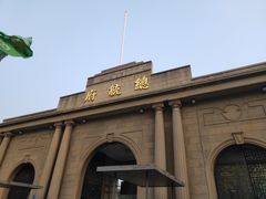-南京中国近代史遗址博物馆(南京总统府)