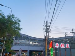 -五道口枣糕王(成府路店)
