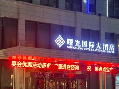 -淮安曙光国际大酒店(大运河广场花街店)