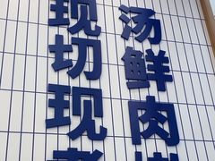 -粉小主·贵州酸汤牛肉粉(南京仙林金鹰店)