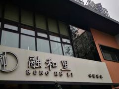 门面-融和里(华润·二十四城店)