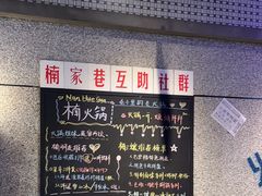-楠火锅(昆山金鹰店)