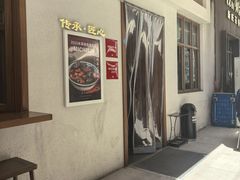 -永丰面馆(汉口路店)
