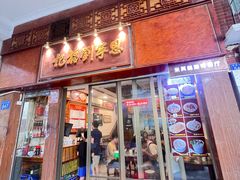 -恩宁刘福记(东华东路店)