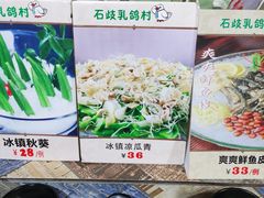 -石岐乳鸽村(南海第三分店)