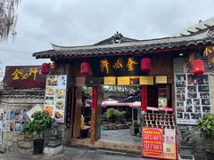 -金必轩(青岩店)
