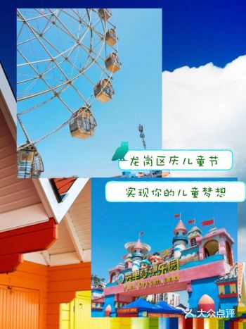 龙岗区庆儿童节 实现你的儿童梦想