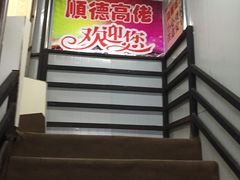 -盛记顺德高佬猪杂粥