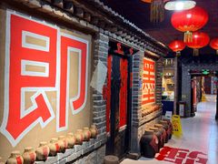 -即墨老公社·海肠捞饭大王(古城店)