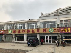 门面-抹直口特色菜馆(一店)