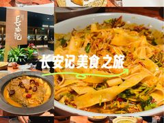 -长安记·大美陕菜(大族广场店)