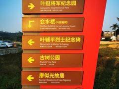 -叶挺将军纪念园