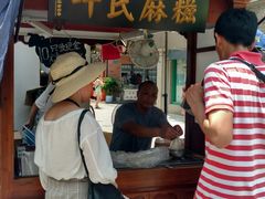 -叶氏麻糍(鼓浪屿店)