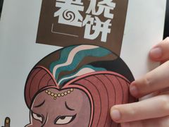 -又卷烧饼(新区龙湖店)