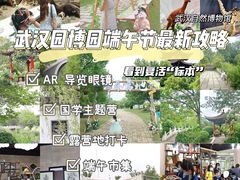 -武汉园博园(武汉自然博物馆)