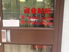 -津门如意包子铺(宾西路店)