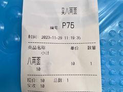 -吴八两面(华宇·北城中央店)