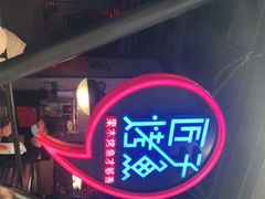 -匠子烤鱼(远大购物中心店)