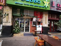 门面-BaBBo巴博意大利餐厅
