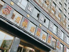 -宗巴雍姆藏餐府