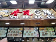 -唐记包点(旺角道店)