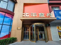 -北平食府·北京烤鸭(北京西站六里桥店)